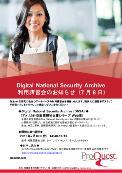 Digital National Security Archive 利用講習会のお知らせ（ 7 月 8 日）