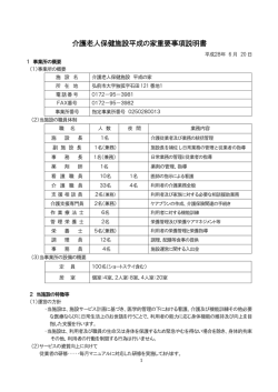 重要事項説明書 - 社会福祉法人 伸康会