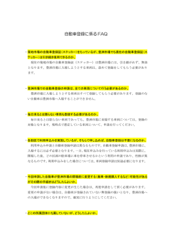 豊洲市場自動車登録に関するFAQ