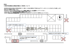 別添 小城市民病院北側駐車場のご利用について