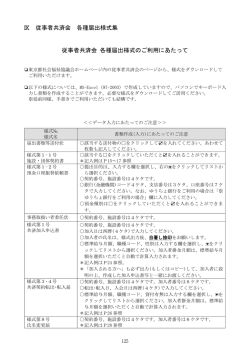 Ⅸ 従事者共済会 各種届出様式集 従事者共済会 各種届出様式のご利用