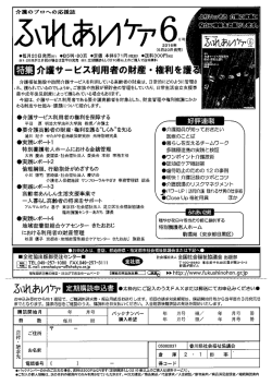 ふれあいケア6月号 - 香川県社会福祉協議会