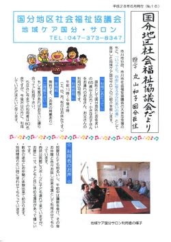 国分地区社会福祉協議会だより