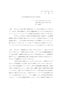 木内審議委員（石川、6月23日） [PDF 197KB]