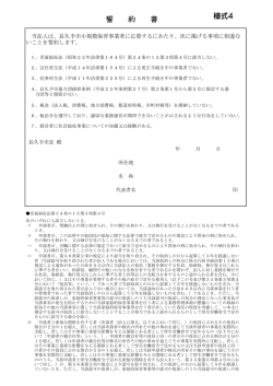 誓 約 書 様式4