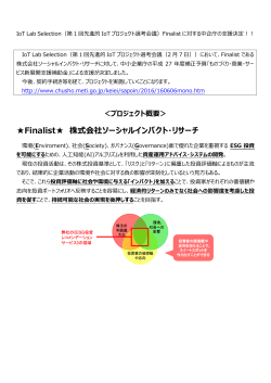 Finalistに対する中企庁の支援決定！！