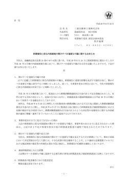 財務報告に係る内部統制の開示すべき重要な不備