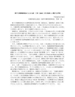 平成28年6  月20  日 大飯原発差  止訴訟・福井弁護団事務局    長 笠原