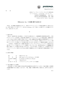 P2Binvestor Inc.への出資に関するお知らせ