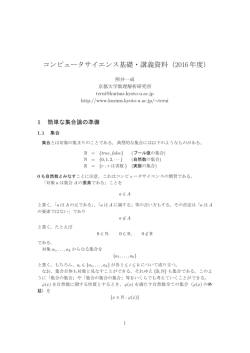 講義資料 - 京都大学