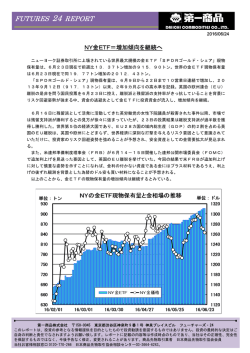 NY金ETF＝増加傾向を継続へ