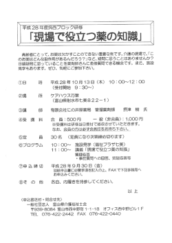 平成28年度呉西ブロック研修「現場で役立つ薬の