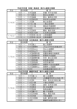 (秋穂二島・名田島・鋳銭司地区)日程 (PDF形式：29KB)