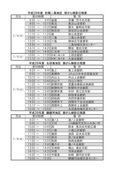 (秋穂二島・名田島・鋳銭司地区)日程 (PDF形式：29KB)