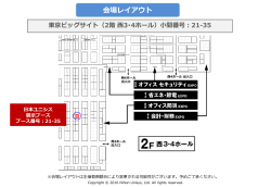 東京ビッグサイト（2階西3･4ホール）小間番号：21-35