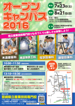 H28年度 オープンキャンパス開催について