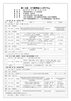 第19回ヨウ素学会シンポジウムタイムテーブル