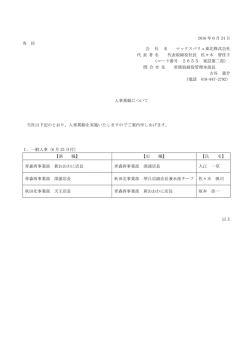 2016 年6月 24 日 各 位 会 社 名 マックスバリュ東北株式会社 代 表 者