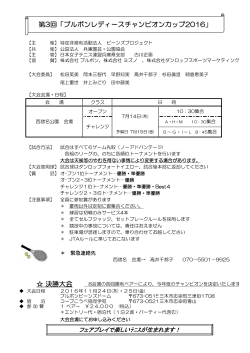 チャレンジの部ドロー - 日本女子テニス連盟兵庫県支部