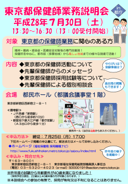 別添資料 - 東京都