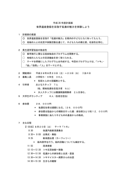世界遺産登録を目指す佐渡の魅力を体験しよう