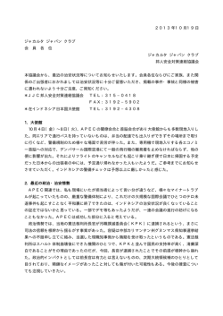 Microsoft Word - 2013年10月度邦人安全対策協議会