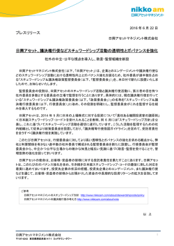 議決権行使などスチュワードシップ活動の透明性とガバナンス