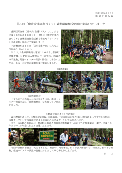 第5回「紫波企業の森づくり」森林環境保全活動を実施