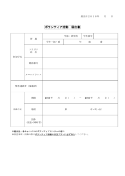 ボランティア活動 届出書