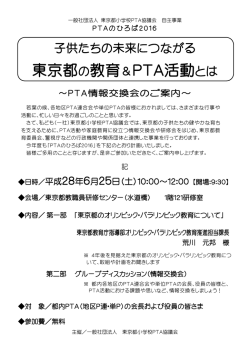 東京都の教育＆PTA活動とは - 一般社団法人 東京都小学校PTA協議会