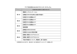 開講式、オリエンテーション 【講義】日本の安全衛生活動の取組み 【演習