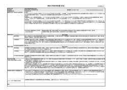 規制の事前評価書（要旨）
