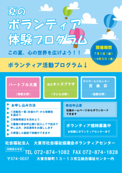 ボランティア活動プログラム