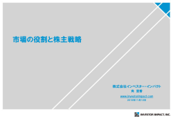 株式会社マキタ御中 IR活動高度化のための資料