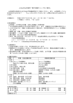上北山村山村留学「親子体験キャンプのご案内」 山村留学を希望される