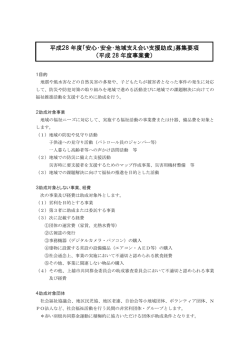 募集要項 - 上越市社会福祉協議会