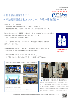 不法投棄撲滅ふれあいクリーン作戦の啓発活動