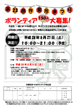 ボランティア 大募集!