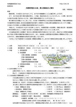 内燃研究室OB会 第6回総会のご案内 - 内燃機関工学研究室
