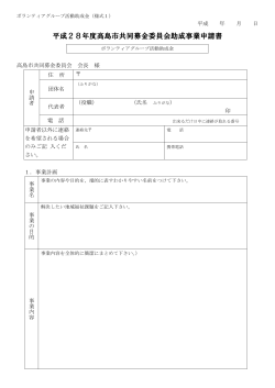PDFファイル - 社会福祉法人 高島市社会福祉協議会