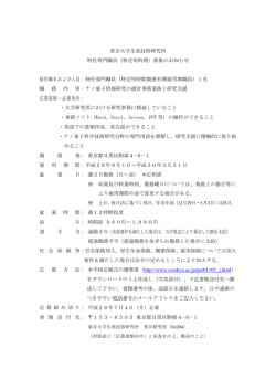 東京大学生産技術研究所 特任専門職員（特定短時間）募集のお知らせ