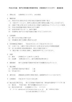 卒業研究アドバイザーの募集