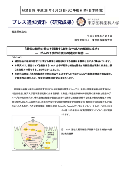 プレス通知資料（研究成果） - 国立大学法人 東京医科歯科大学