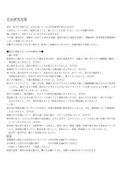 自由研究対策