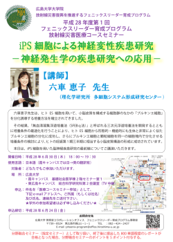 iPS 細胞による神経変性疾患研究 －神経発生学の疾患研究への応用－