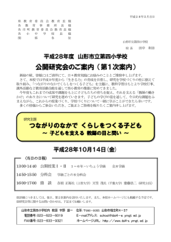 公開研究会のご案 内内 （第1次案内）