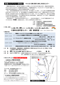 読書バリアフリー研究会 三重県生涯学習センター 2階 視聴覚室