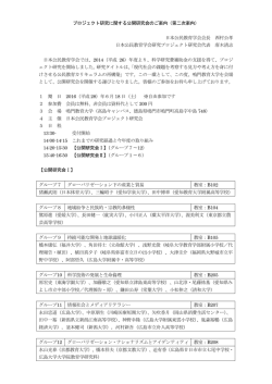 プロジェクト研究に関する公開研究会のご案内（第二次案内） 日本公民