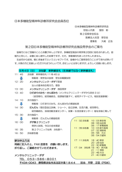 詳細・お申込はこちら - 日本多機能型精神科診療所研究会
