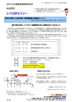 NPO 名古屋臨床薬剤師研究会 添付文書から読み解く薬物動態の実践